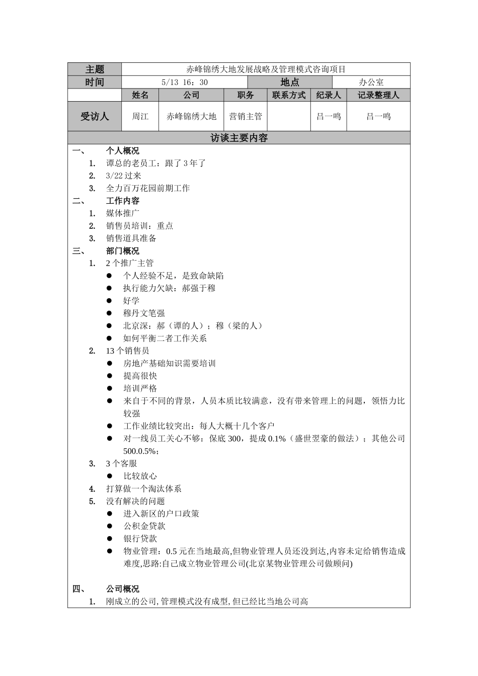 周江-营销经理0513.doc_第1页