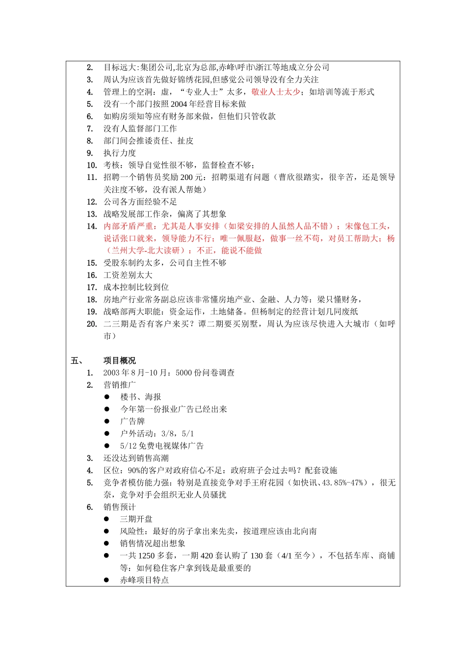 周江-营销经理0513.doc_第2页