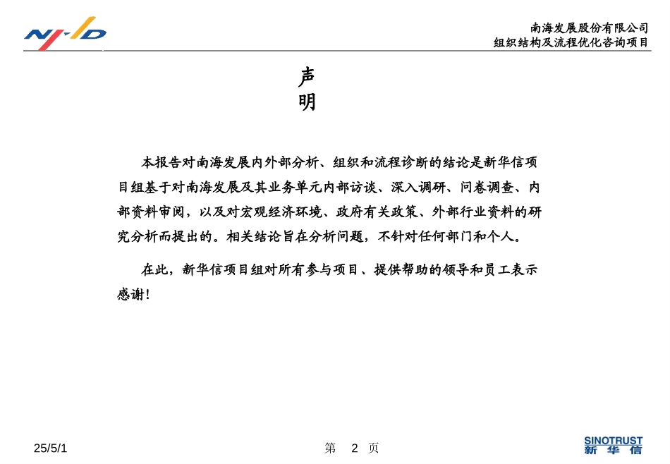 20050206南海发展咨询项目第一阶段汇报.ppt_第2页