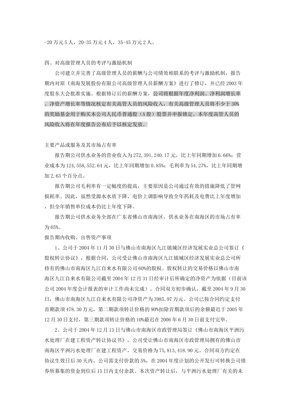 南海发展2004年年报摘要.doc_第3页
