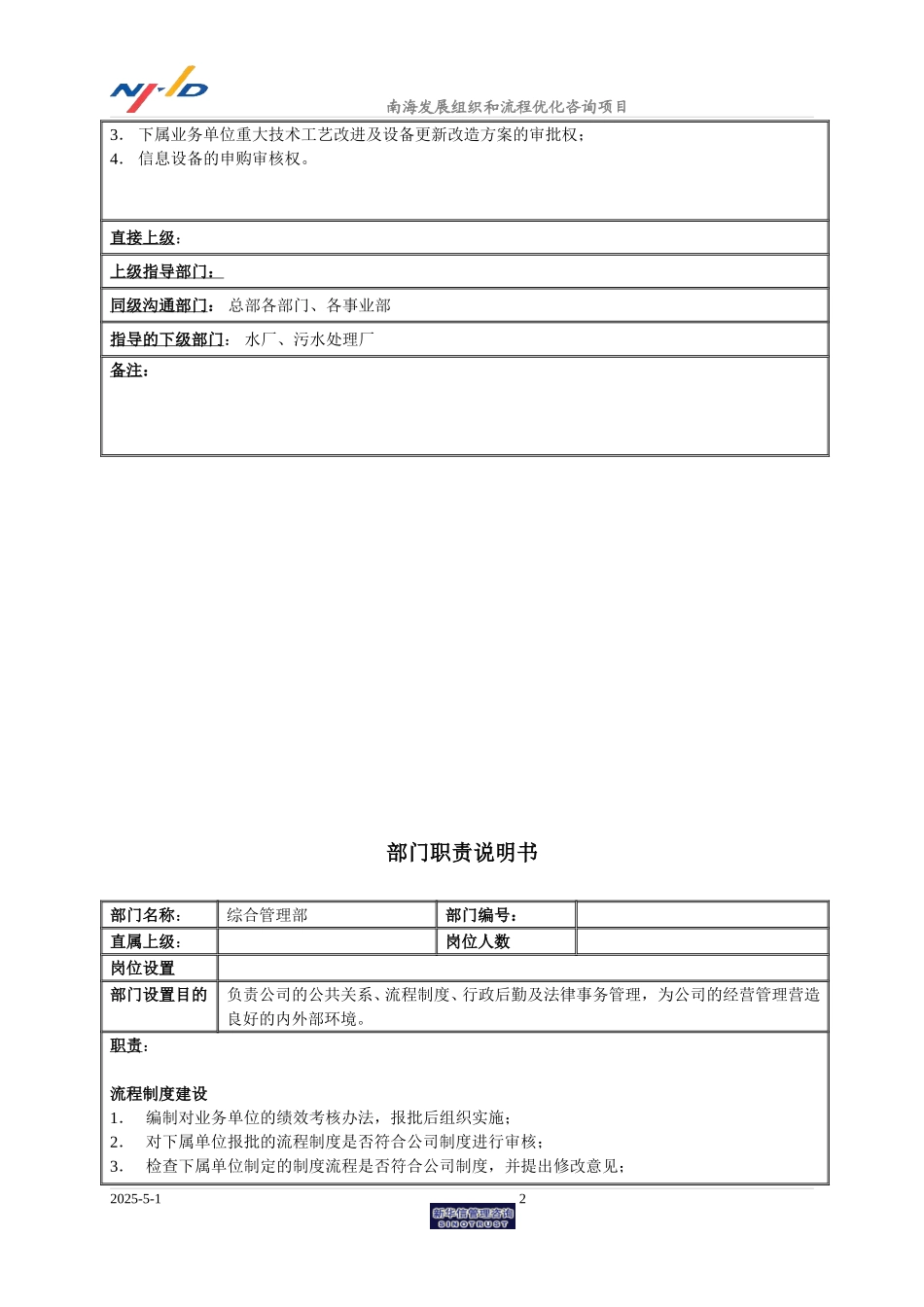 南海发展部门职责初稿.doc_第2页