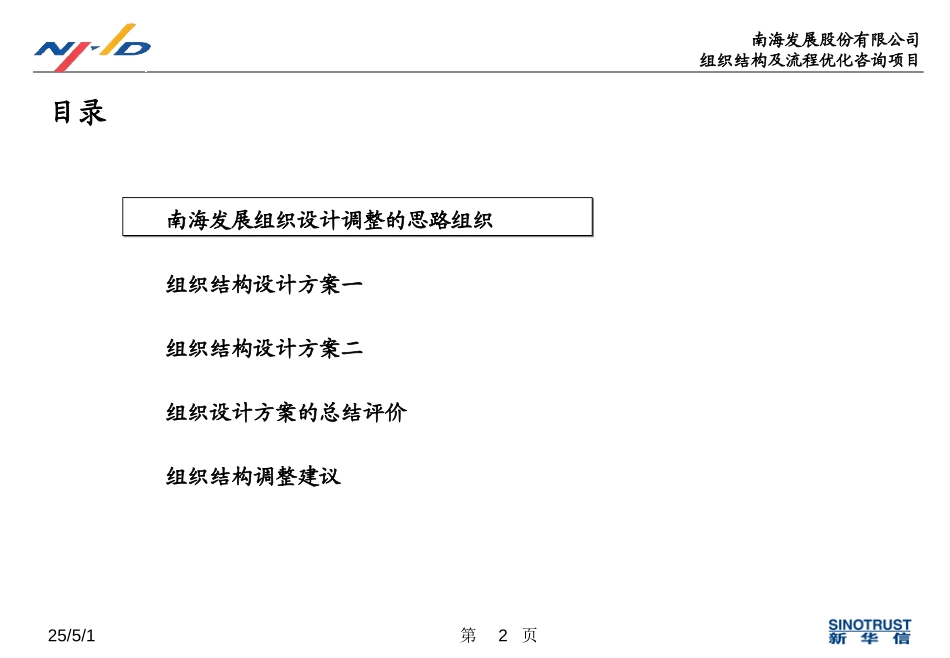 南海发展组织设计报告初稿.ppt_第2页