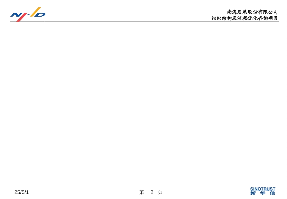 南海发展咨询项目模版.ppt_第2页