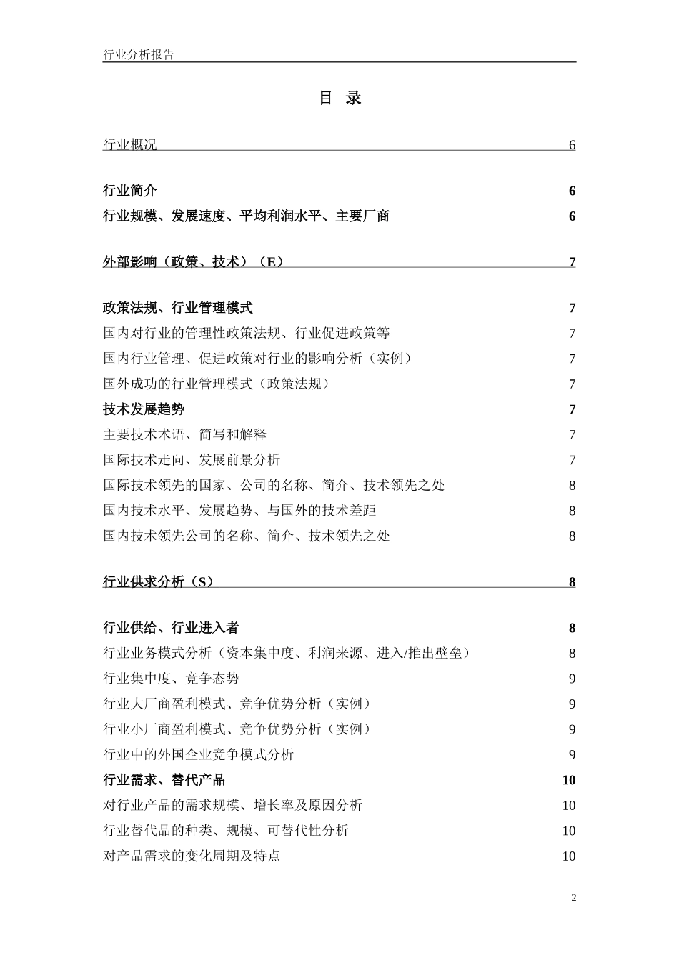 行业分析模板--SCP展开.doc_第3页