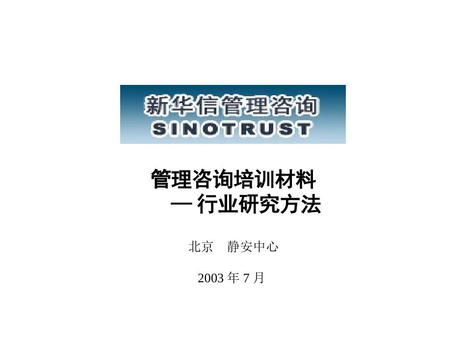 行业分析培训.ppt_第1页