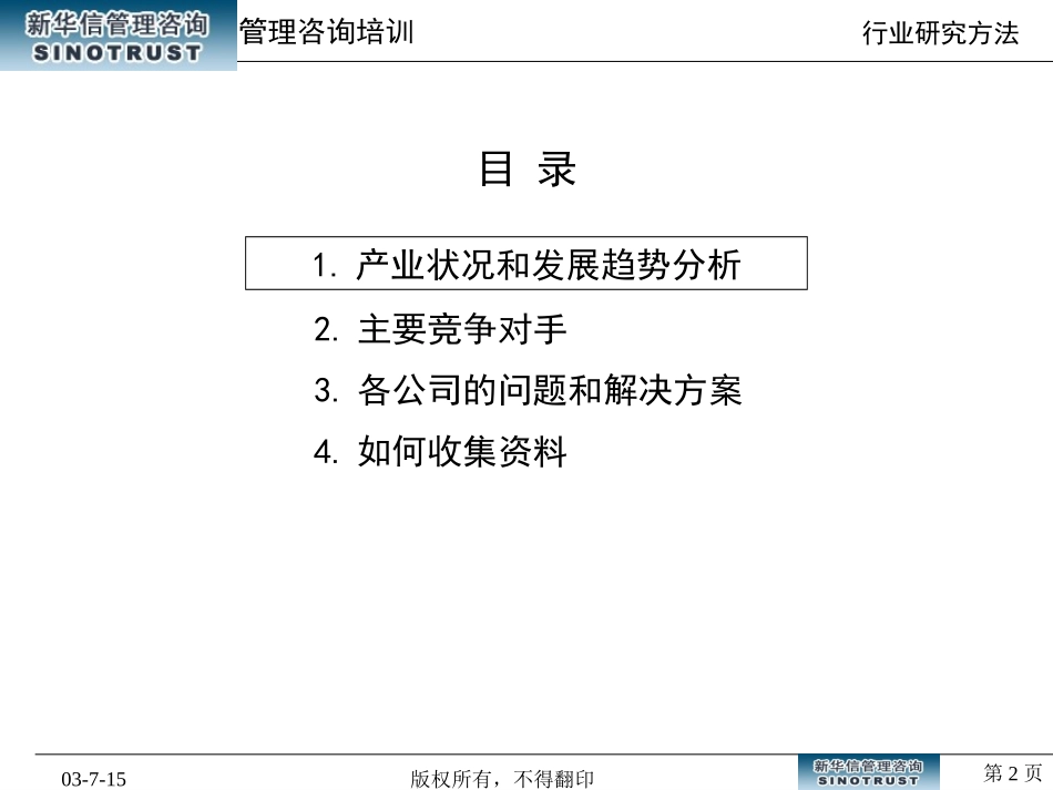 行业分析培训.ppt_第2页