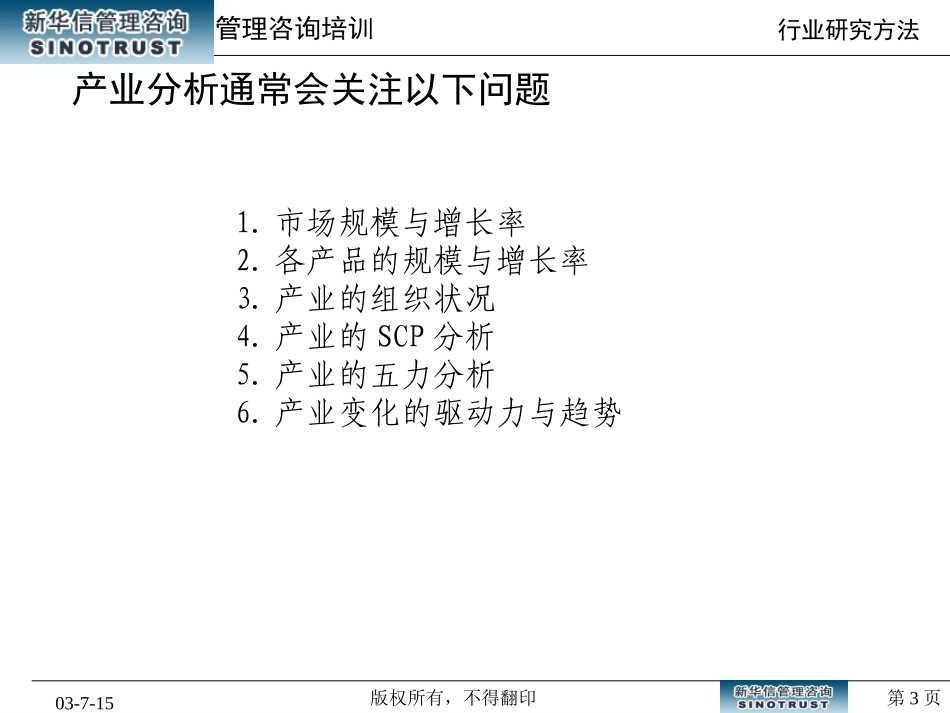 行业分析培训.ppt_第3页