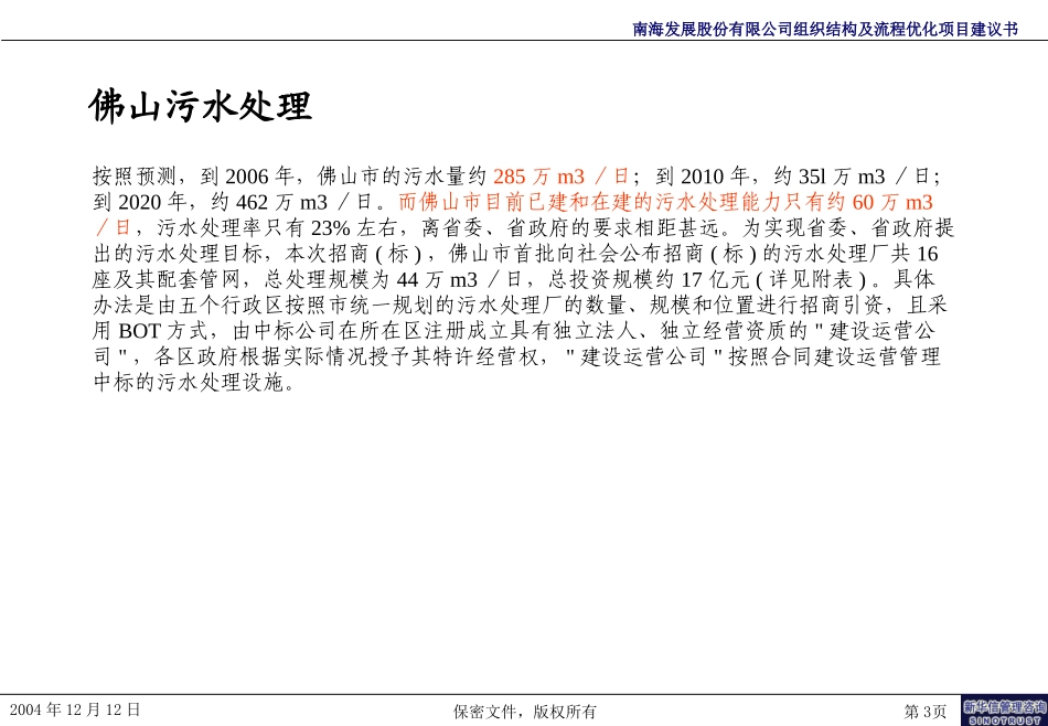 xjw水务行业研究--至0111.ppt_第3页