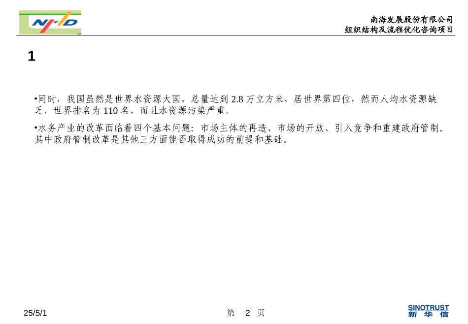 行业分析--外环境分析.ppt_第2页