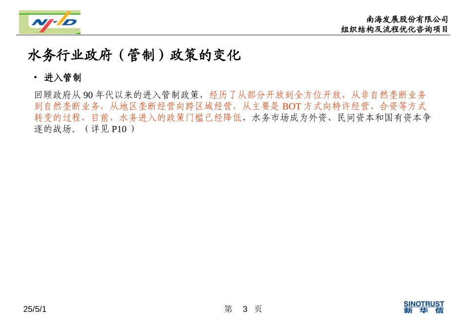 行业分析--外环境分析.ppt_第3页