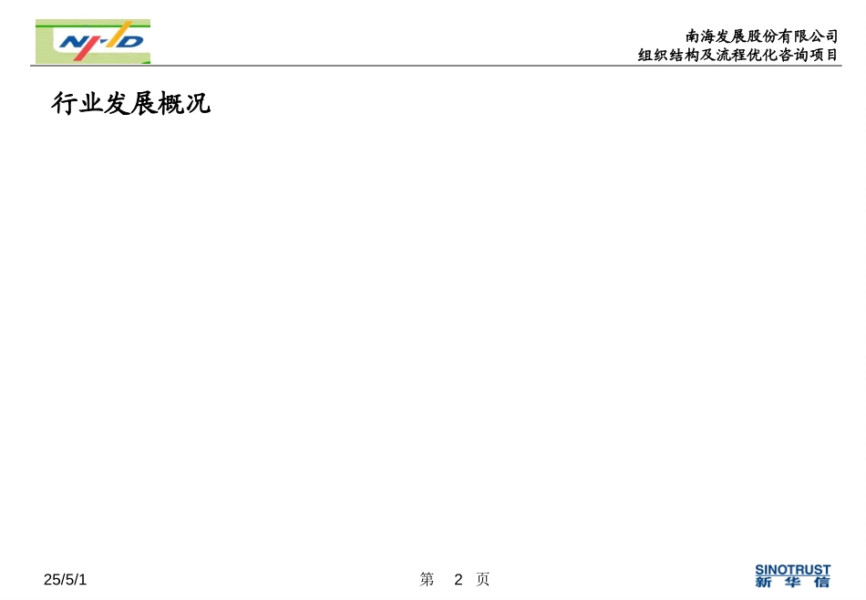 行业分析--行业发展概况.ppt_第2页