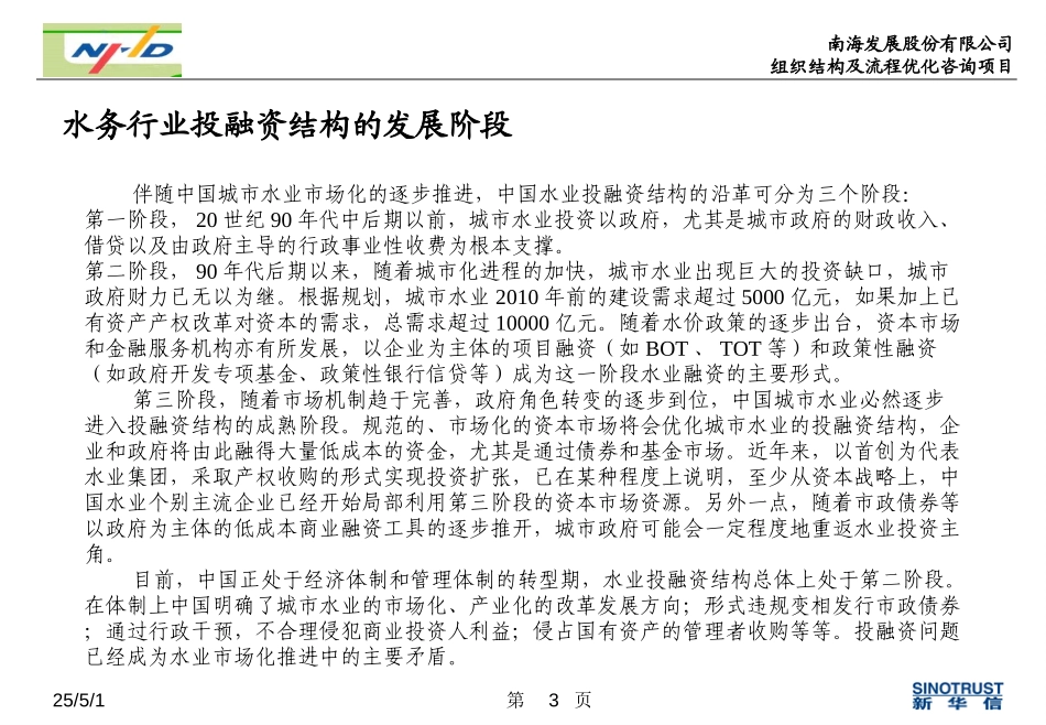 行业分析--行业发展概况.ppt_第3页