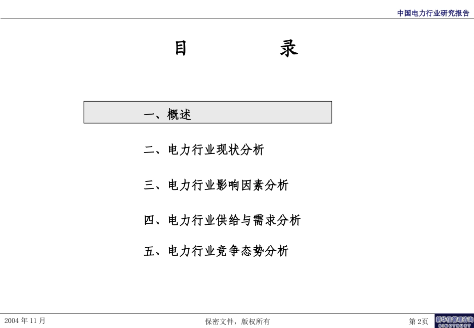 电力行业研究报告(调整）.ppt_第2页