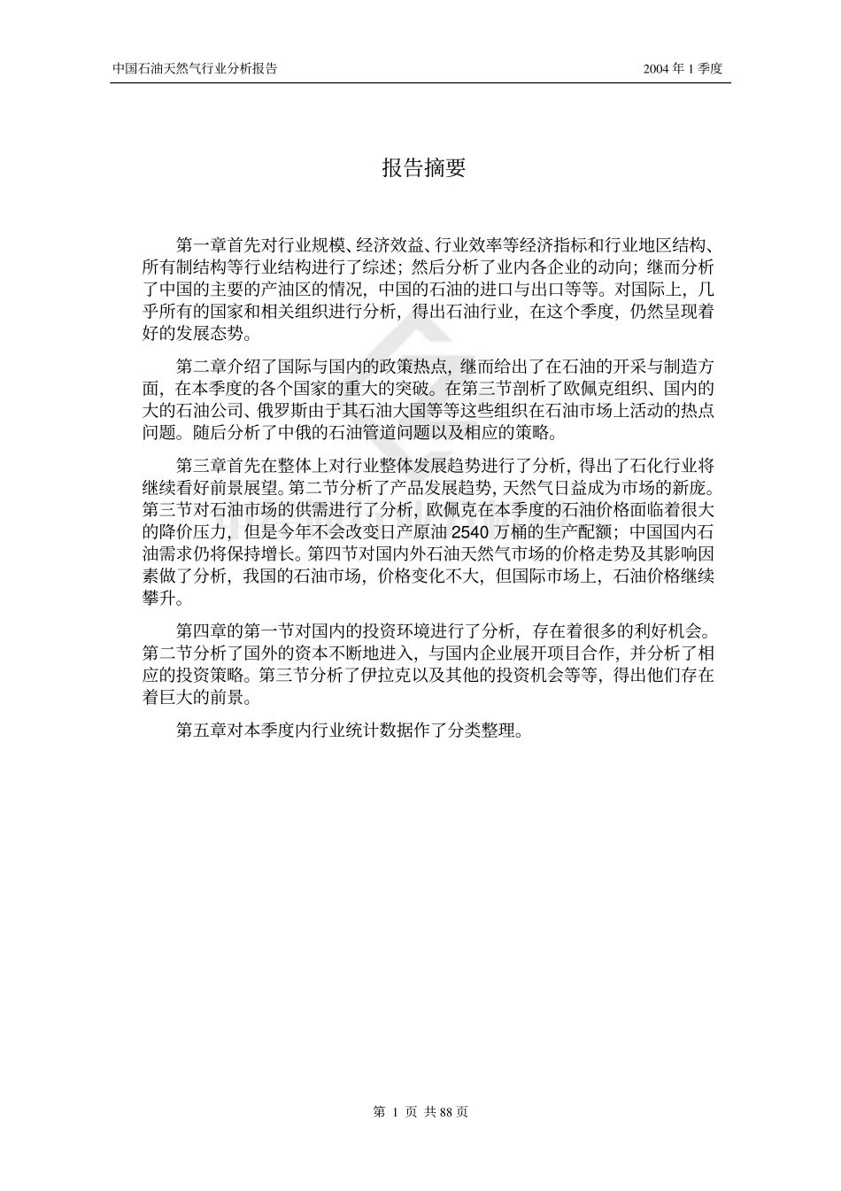石油天然气2004年第1季度1.pdf_第1页