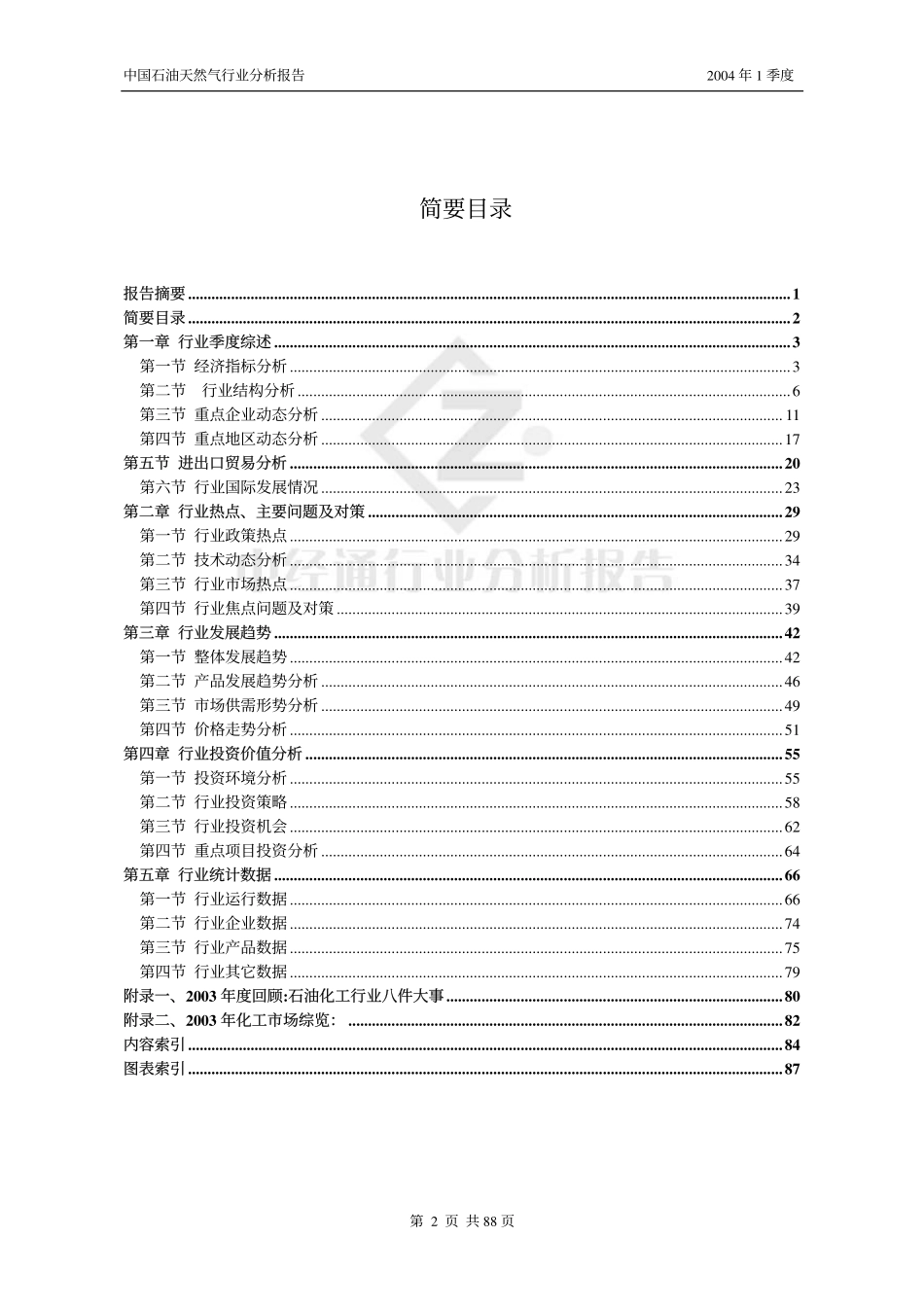 石油天然气2004年第1季度1.pdf_第2页