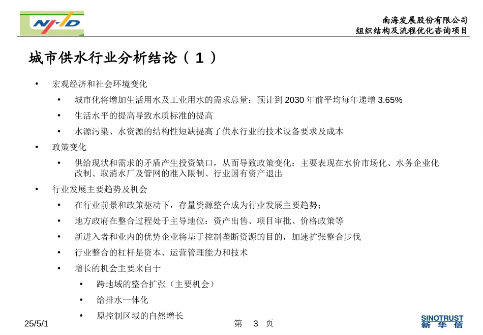 0116提交海文行业分析结论摘要.ppt_第3页
