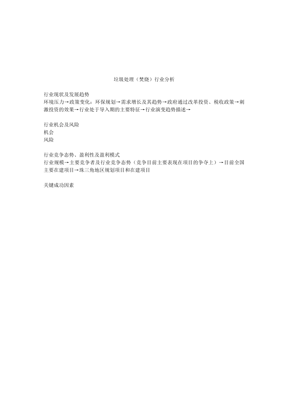 南海发展行业分析提纲.doc_第3页