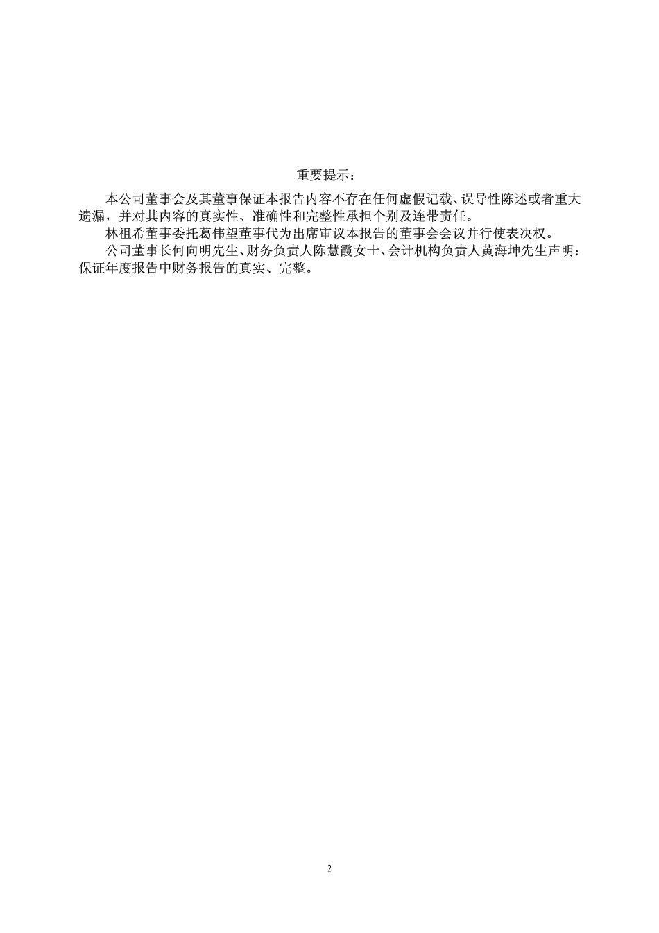 南海发展2003年年度报告.pdf_第2页