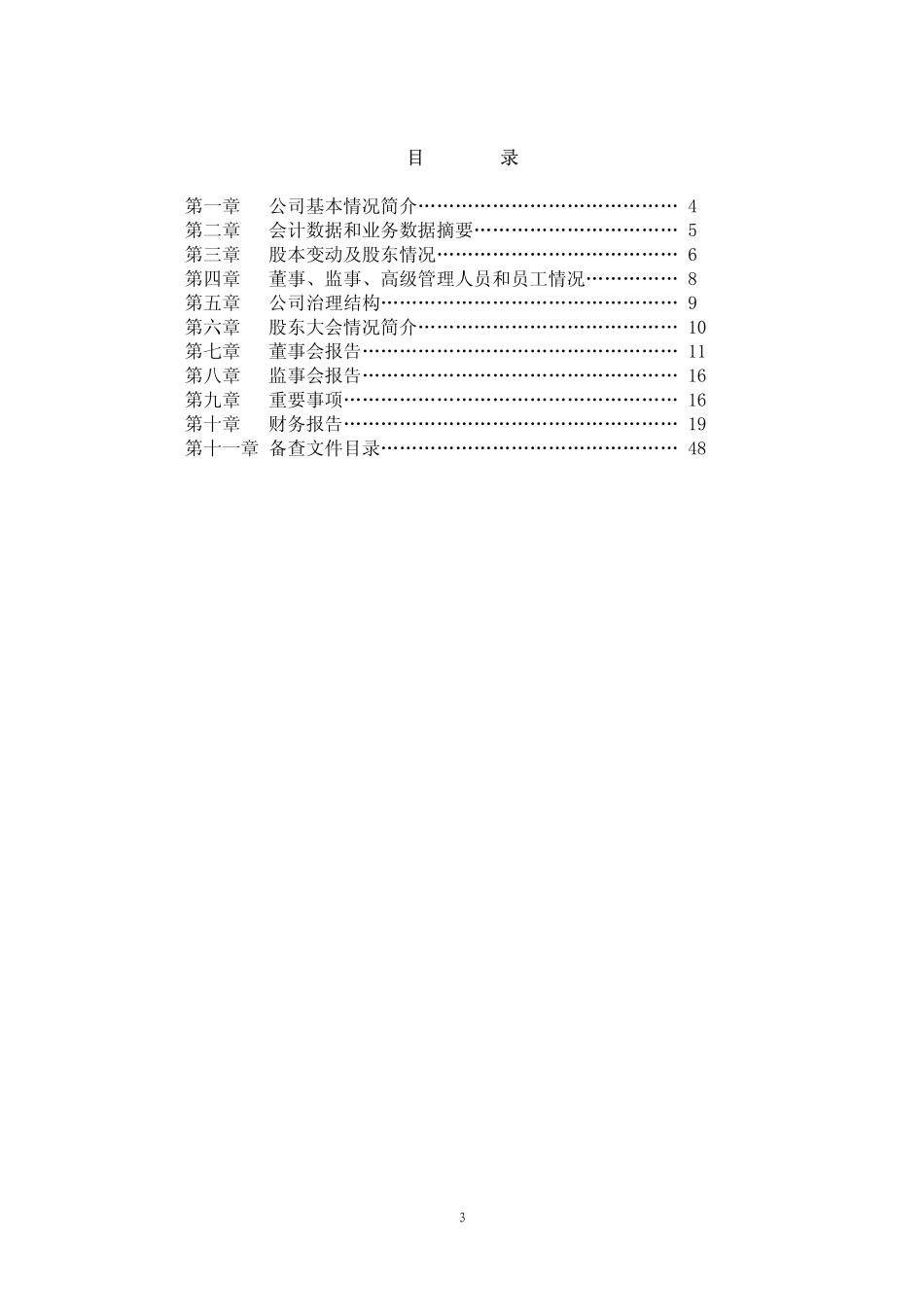南海发展2003年年度报告.pdf_第3页