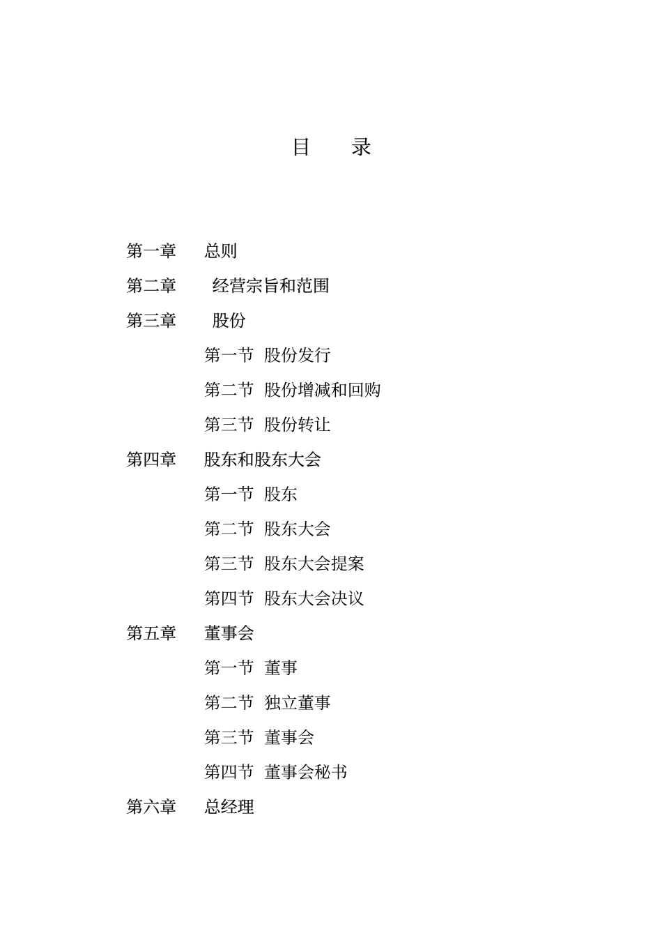南海发展公司章程.pdf_第2页