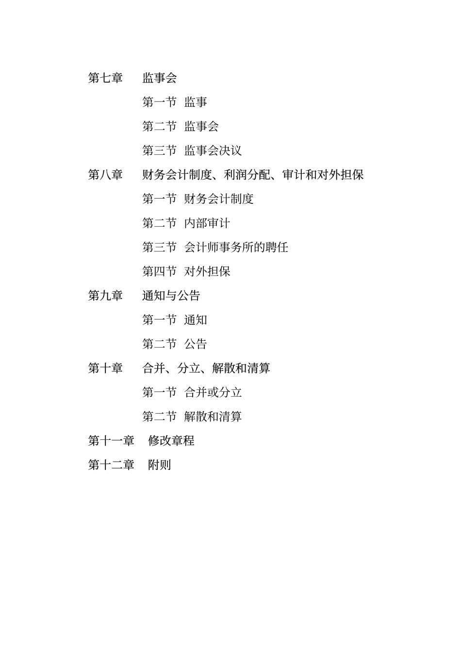 南海发展公司章程.pdf_第3页