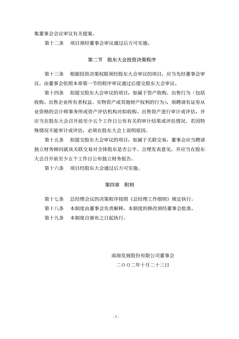 南海发展投资决策制度.pdf_第3页