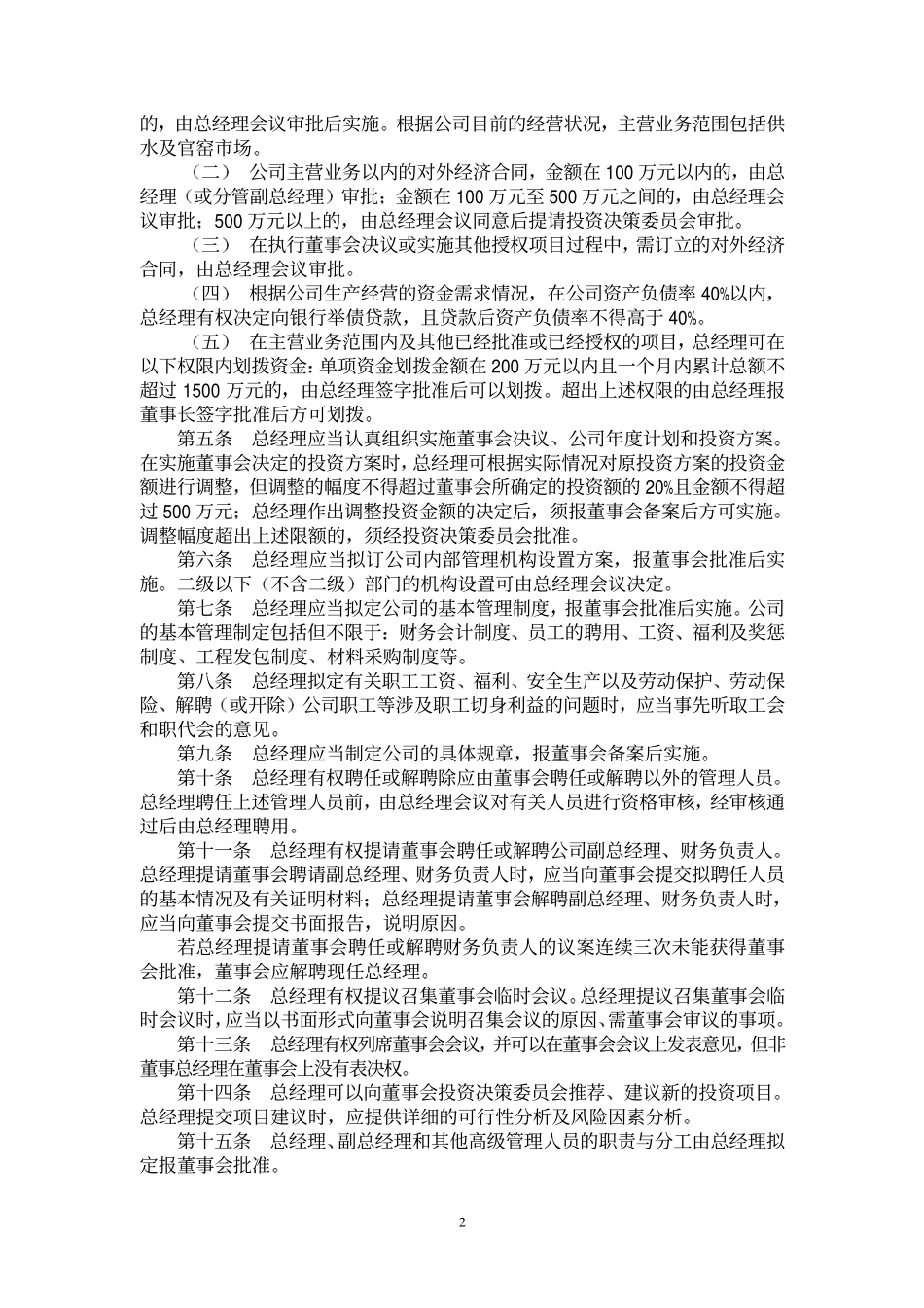 南海发展总经理工作细则.pdf_第2页
