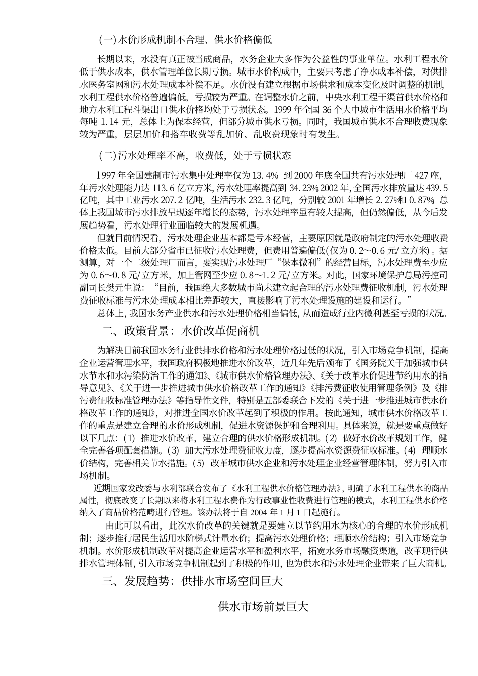水务行业研究报告.pdf_第3页