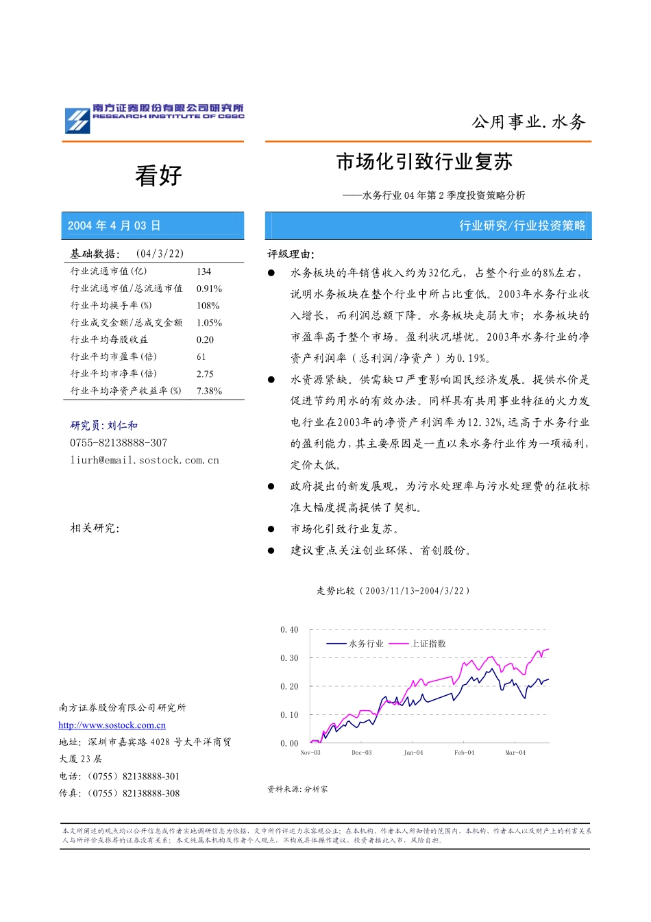 水务行业资料（投资策略）.pdf_第1页