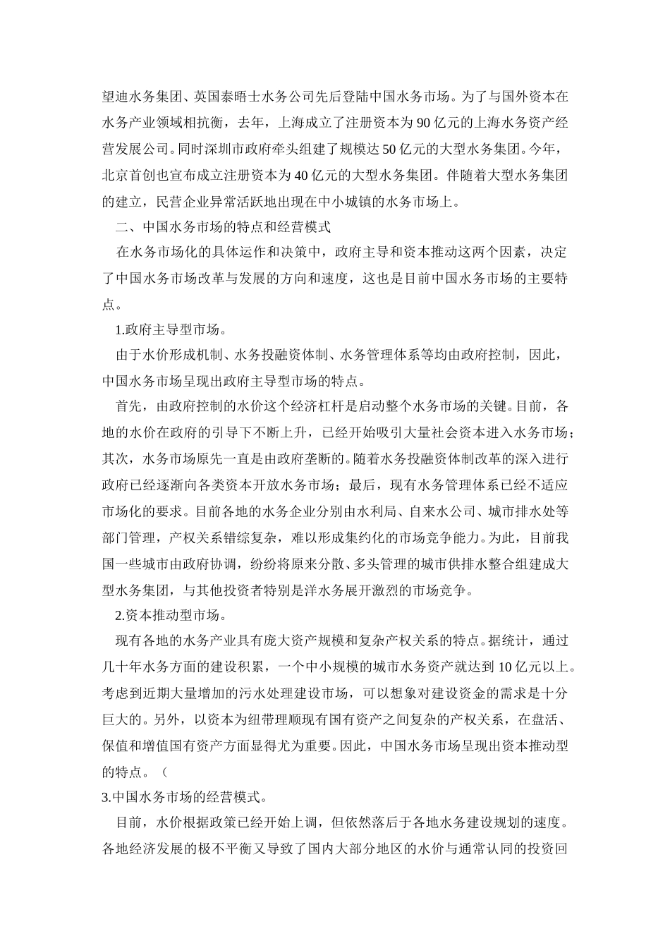 水务行业资料.doc_第2页