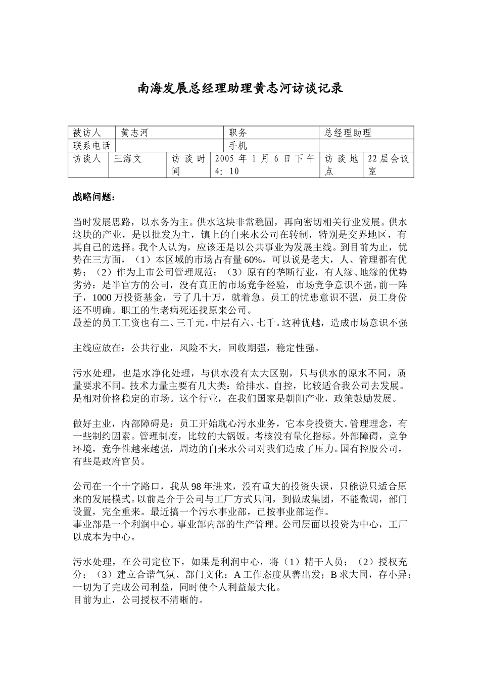 20050106总经理助理黄志河-.doc_第1页