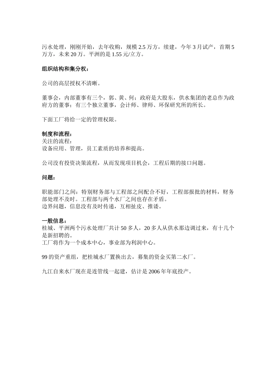 20050106总经理助理黄志河-.doc_第2页
