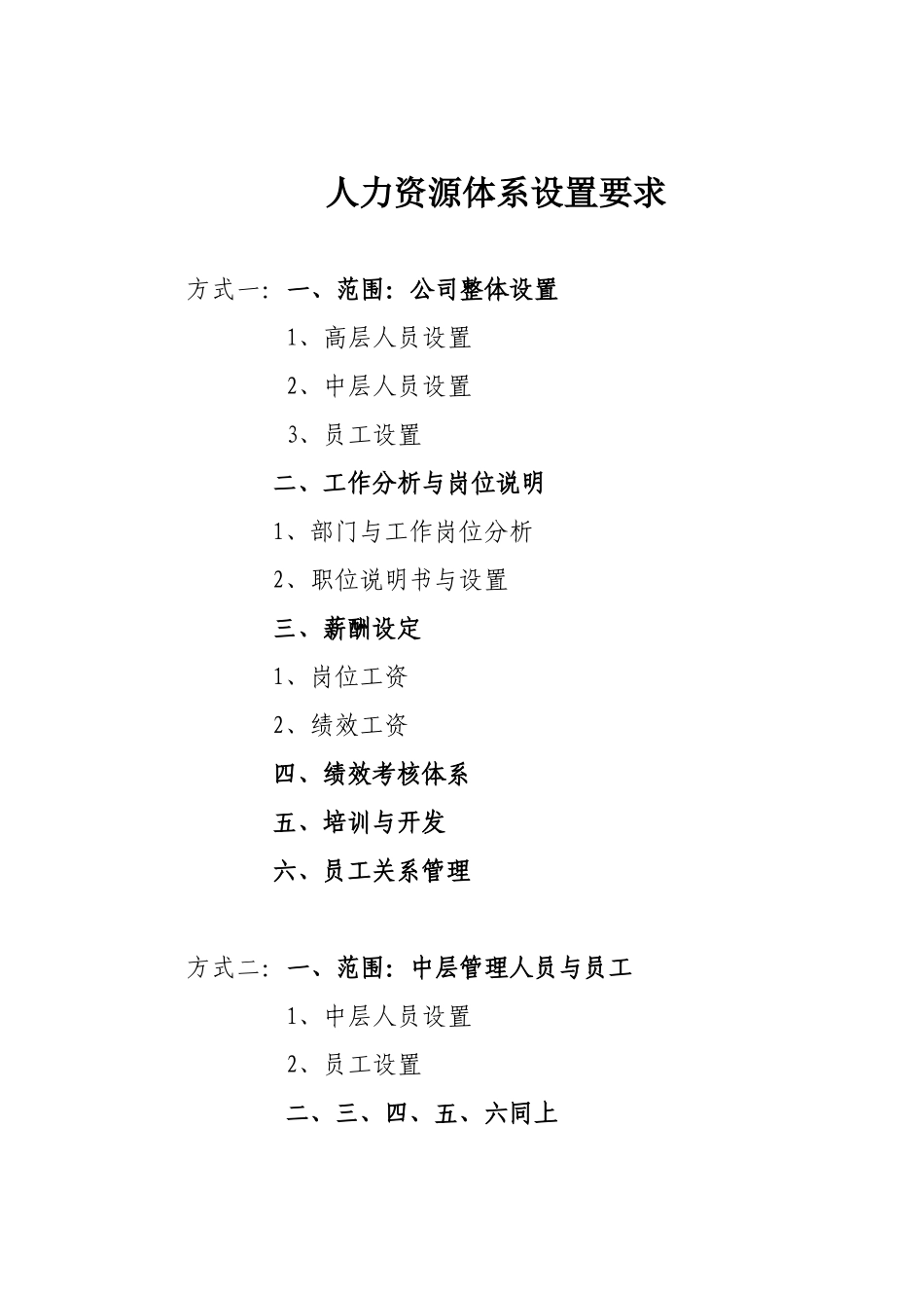南海发展组织架构图.doc_第3页