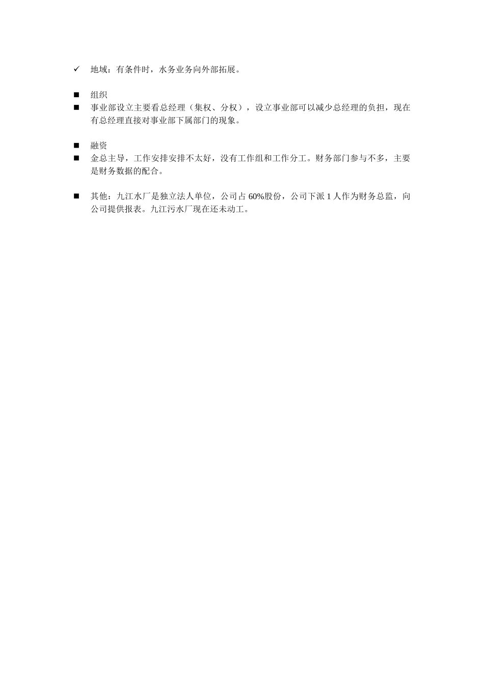 20050110财务郭经理陈慧霞访谈记录-李航.doc_第2页