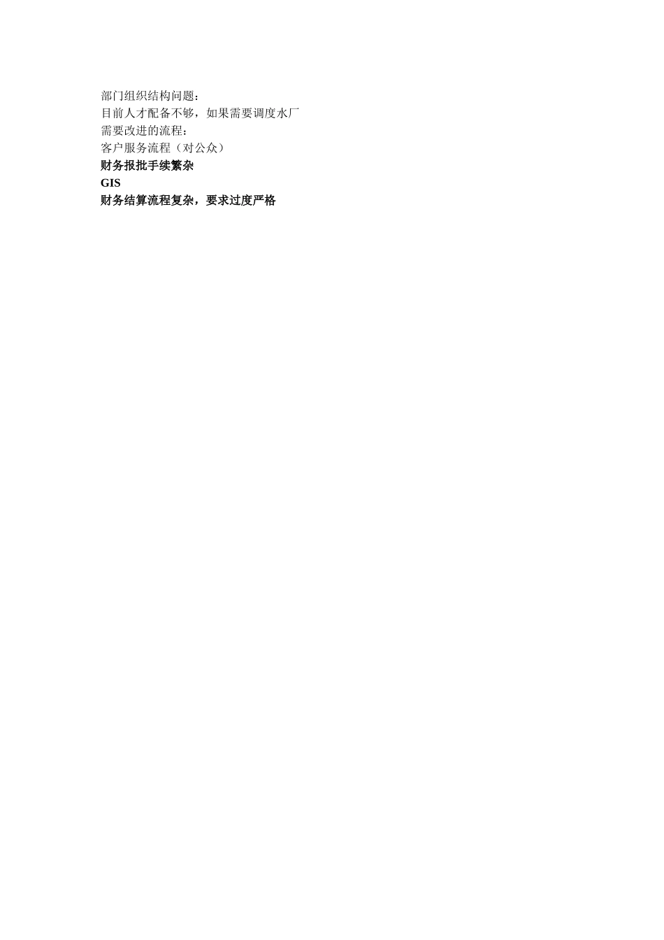20050110南海发展生产调度室主任助理何明志—唐平华.doc_第2页