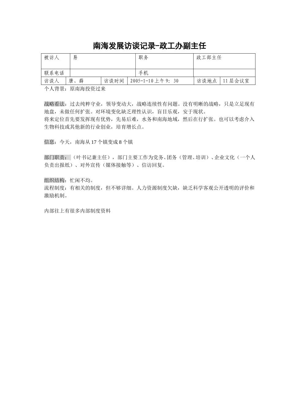20050110南海发展政工部主任—唐平华.doc_第1页