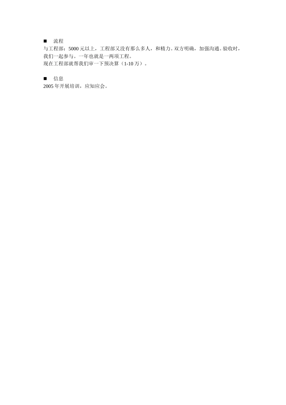 20050113第二水厂经理于少洋访谈记录-王海文.doc_第2页
