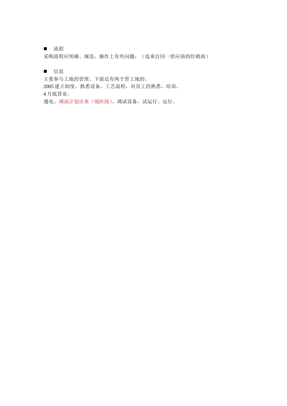 20050113平洲污水厂副经理张佳贵访谈记录-王海文.doc_第2页