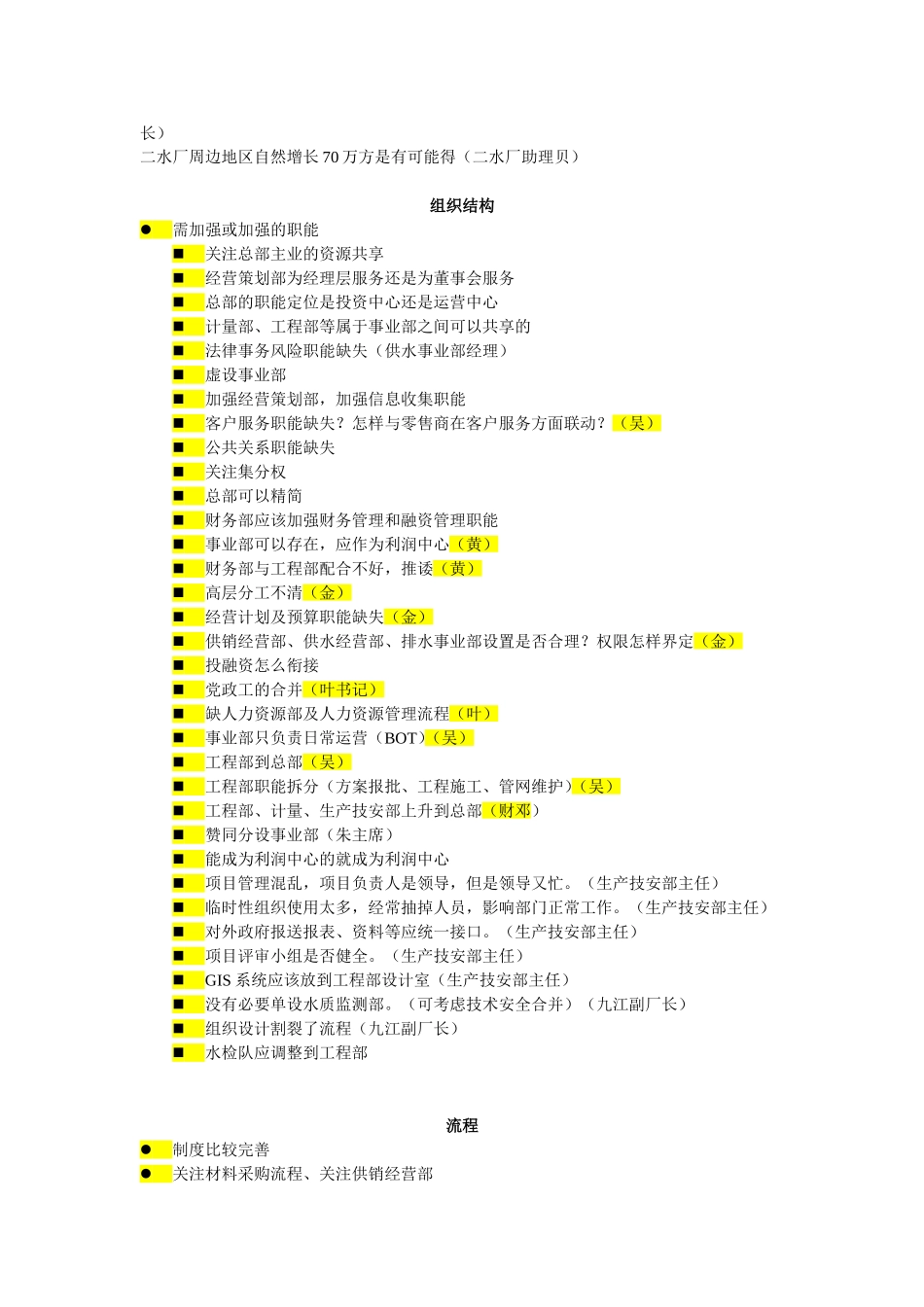 2005年1月7日讨论观点汇总--1月11日补充.doc_第2页