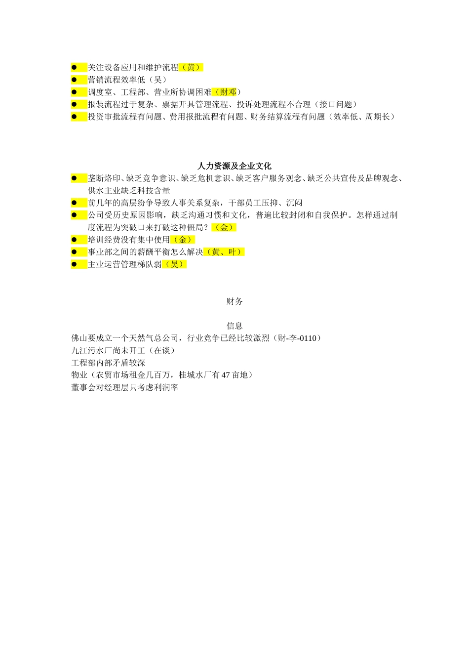 2005年1月7日讨论观点汇总--1月11日补充.doc_第3页
