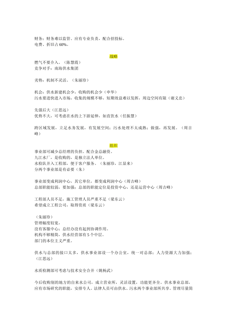 20050111项目小组讨论要点.doc_第1页