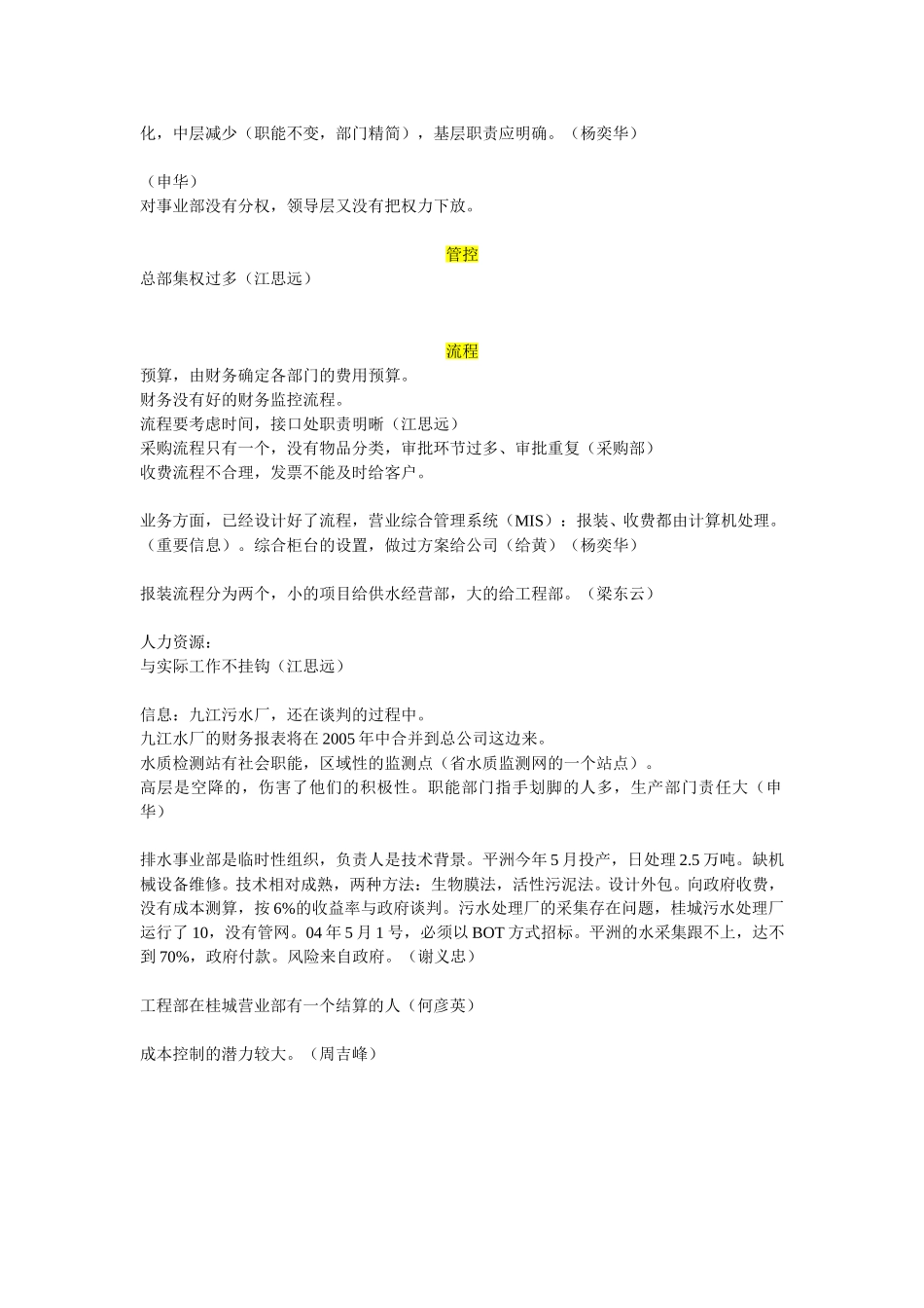 20050111项目小组讨论要点.doc_第2页