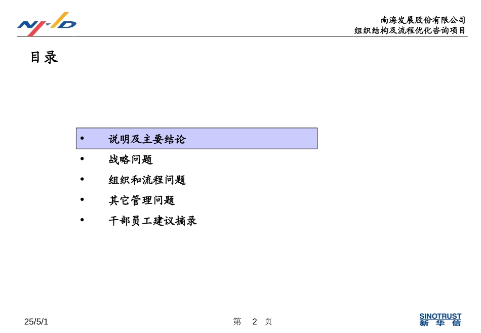 20050121调查问卷统计报告-Final.ppt_第2页