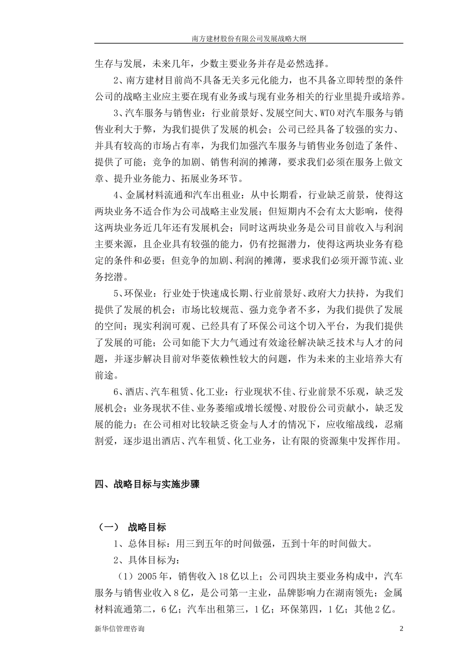 南方建材发展战略大纲021210.doc_第3页