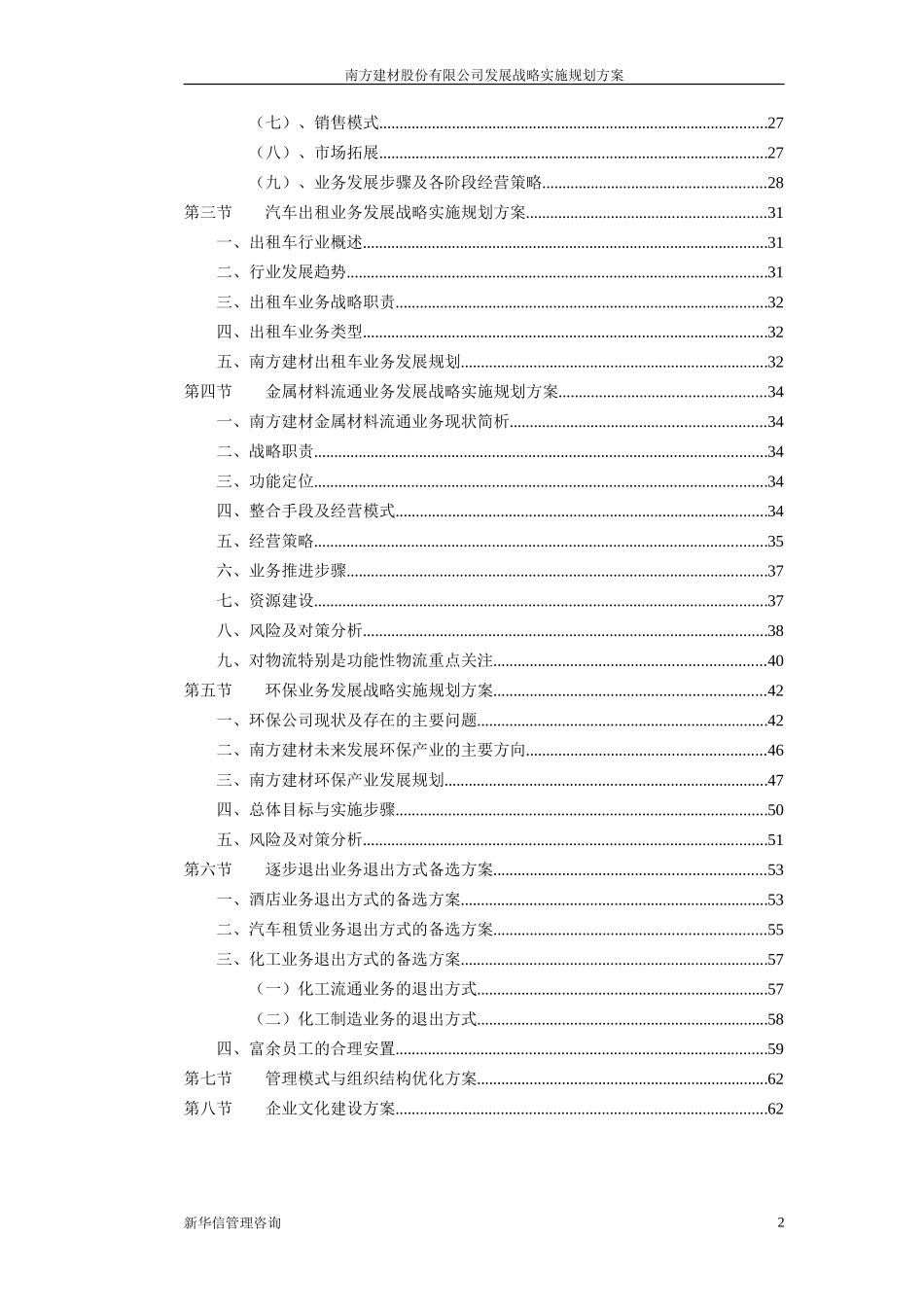 南方建材发展战略实施规划方案021212.doc_第3页