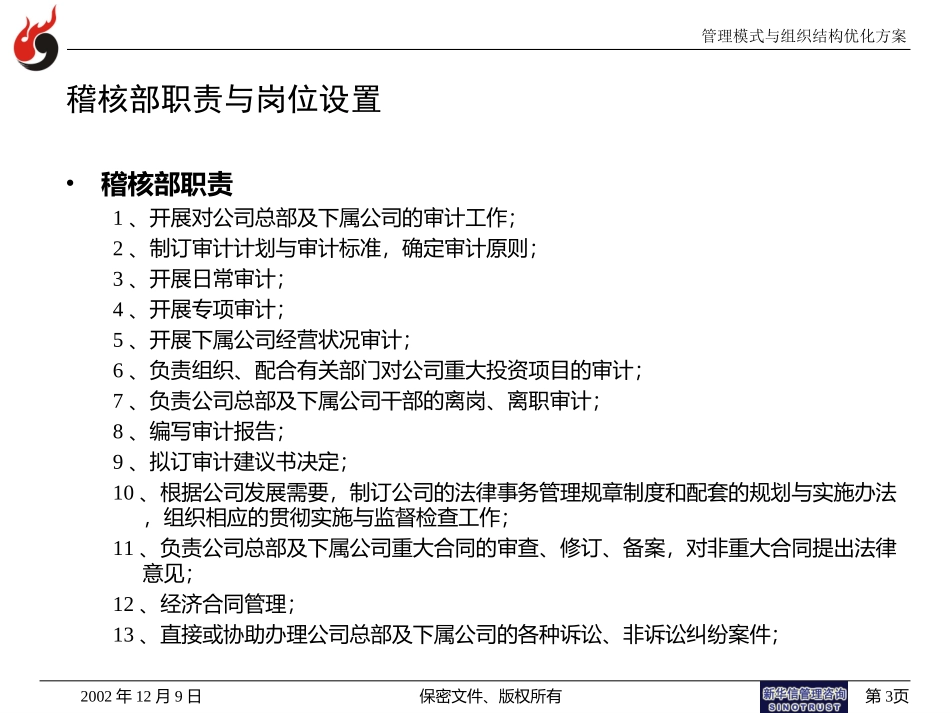南方建材管理模式与组织结构方案(备选）021210.ppt_第3页