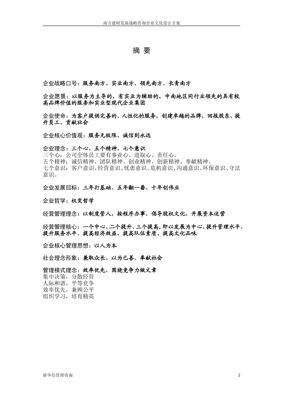 南方建材企业文化建设设计方案021208.doc_第3页