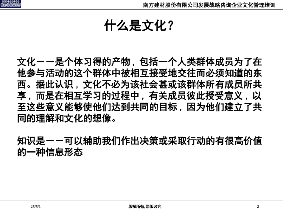 南方建材企业文化培训021211.ppt_第2页