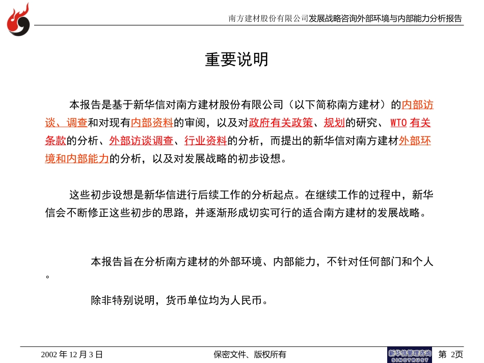 内外部分析打印版021205.ppt_第2页
