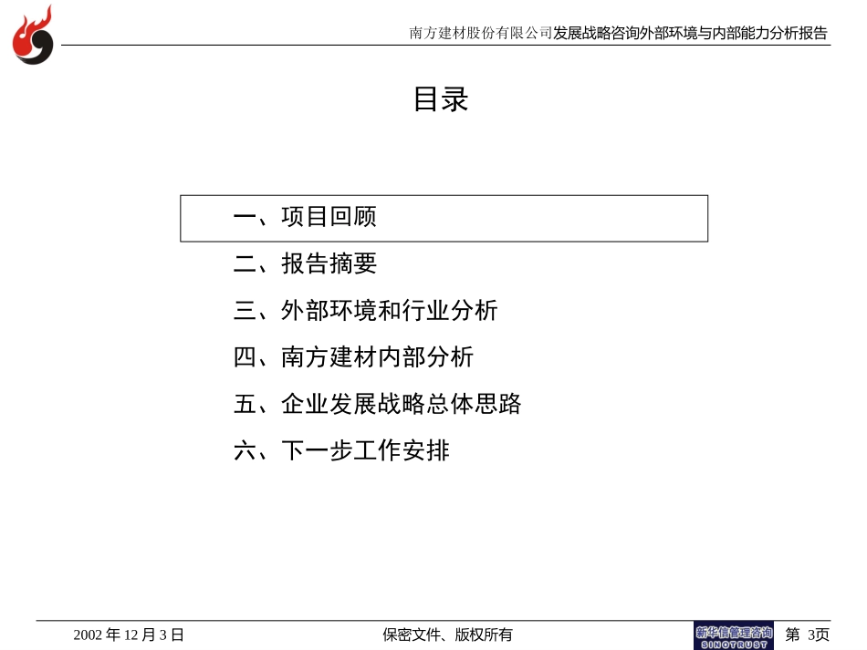内外部分析完整版(期中汇报）021205.ppt_第3页